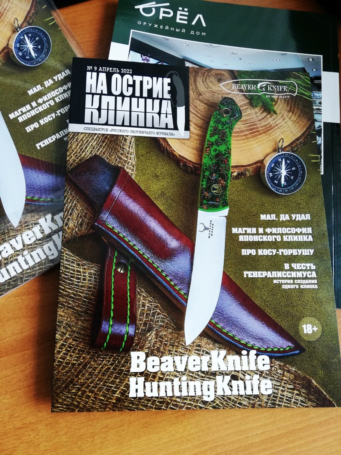 BeaverKnife 'Hunting Knife' #5005 - Юбилейный нож в честь 5000 выпущенных ножей мастерской. Нож был размещен на обложке Русского Охотничьего Журнала №9 за 2022 год. В подарок к ножу выпуск журнала со статьей и автографом мастера